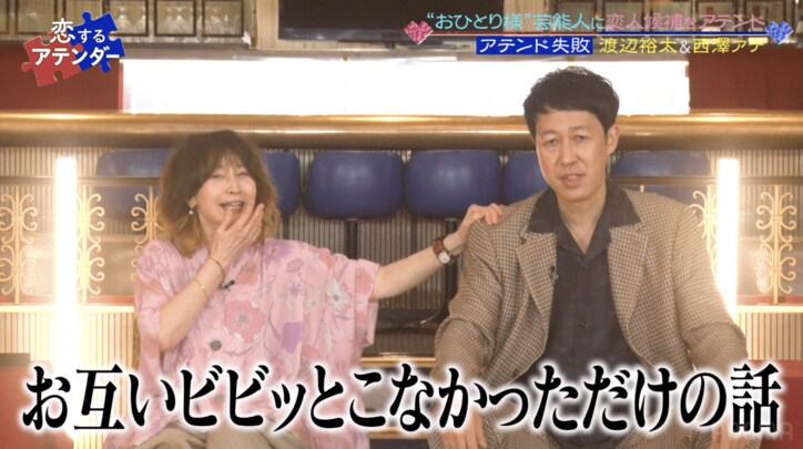 渡辺裕太、千鳥とレギュラー共演で話題の女子アナと“お見合い”するもカップル不成立に「お互いにビビッと来なかっただけの話」と小籔が代弁