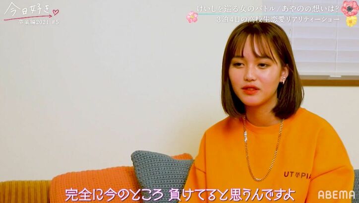 あやの「焦りしかない」「もうフラれたくない」最終日に自信を失い涙…『今日好き』卒業編2021第5話