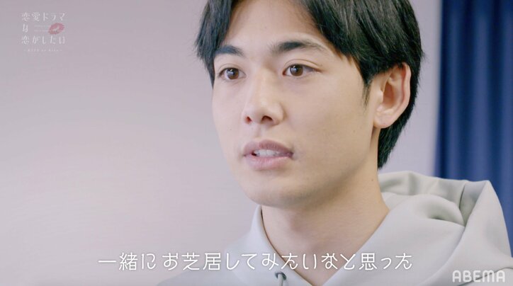 唇スレスレのキスシーン稽古に小森隼ら大興奮「当たったんじゃない？」 『ドラ恋～KISS or kiss～』act.2