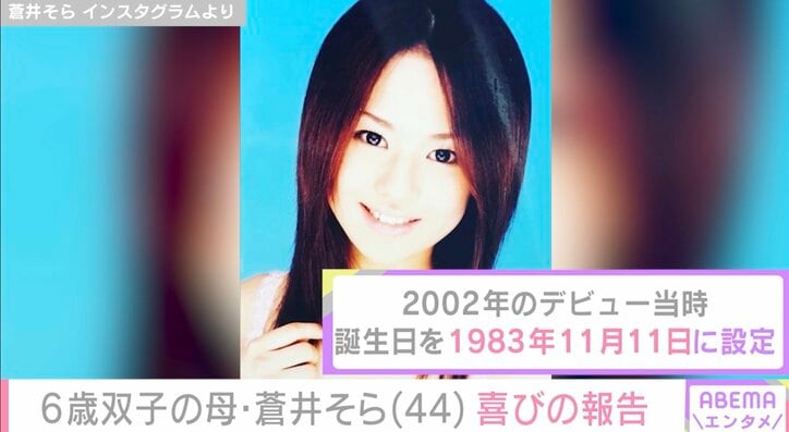 【写真・画像】蒼井そら（44）、喜びの報告に世界中から祝福の声 2018年に結婚発表 6歳双子の母　2枚目