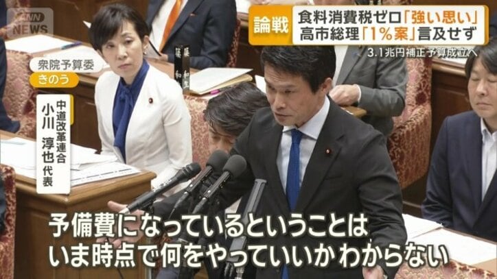 中道改革連合　小川淳也代表