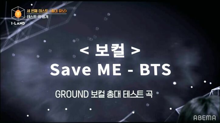 遂にボーカル対決へ！課題曲はBTSのバラード、アイランダー vsグラウンダーの対決で選ばれたメンバーは？『I-LAND』#4