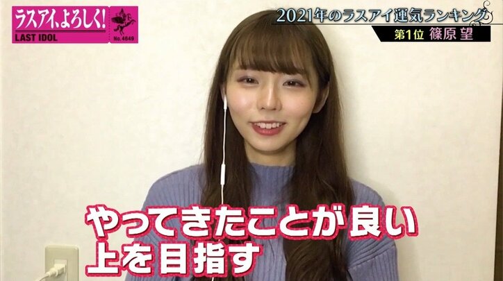 ラスアイ、全メンバーの“2021年運勢ランク”ベスト3を発表! 39人の中で栄光の1位は誰?