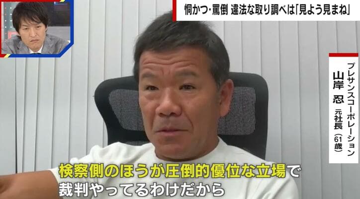 無罪確定のプレサンス元社長の担当検事「残念な判決」 担当弁護士「今さら間違いを認められない」