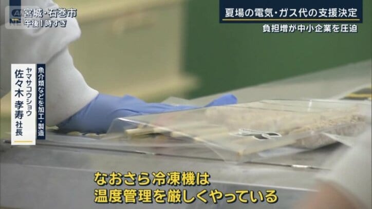 ヤマサコウショウ 佐々木孝寿社長
