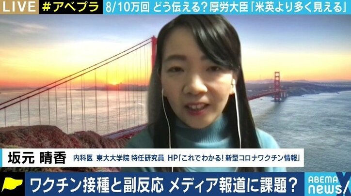 「コロナワクチン接種で病気が引き起こされたかのような扱いは避けて」風評被害をもたらしかねないマスコミ報道に医師が苦言