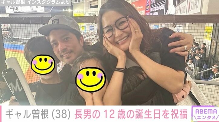 【写真・画像】ギャル曽根(38) 12歳・長男の誕生日に家族ショット＆母としての心境告白「なんだか母は寂しいよ」　1枚目