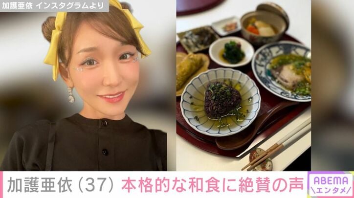 加護亜依と手作りの和食