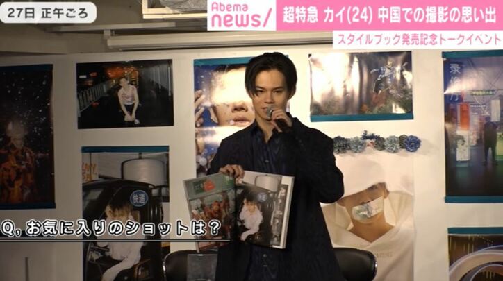 超特急・カイ、25歳の誕生日にスタイルブック発売　撮影で起きた”ミラクル”語る「青いしっぽの犬と…」