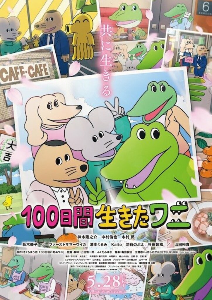 『100日間生きたワニ』神木隆之介、中村倫也らが原作漫画の世界に登場「100ワニ紙芝居」企画スタート