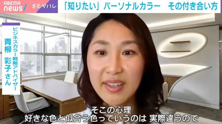 ビジネスカラー戦略アドバイザーの青柳彩子氏