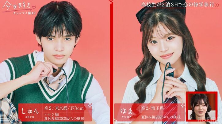 【写真・画像】早くも三角関係に決着…? 片思い男子しゅん、好きな女子から「あとで話」スタジオ「怖い…!」『今日好き』チェンマイ編第2話 5枚目