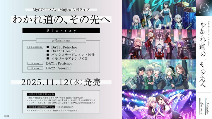 【写真・画像】【セトリ掲載】MyGO!!!!!、二度目のZEPP TOURで新曲「往欄印」を初披露！「心のはしを辿って」東京公演レポート　9枚目