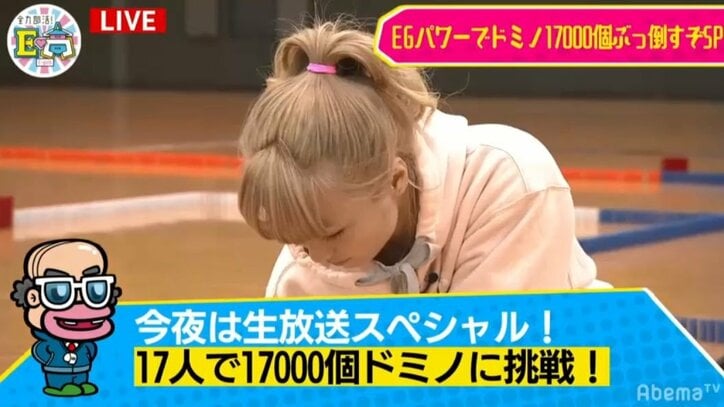 Dream Ami、E-girlsのSAYAKAにキレられる！？ E.G.family全員で生放送中にドミノ17,000個に挑戦！