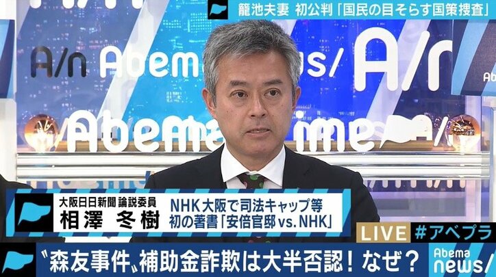 籠池夫妻が初公判、”森友報道”でNHKを退職した相澤冬樹記者が改めて指摘する「安倍政権・マスコミの問題点」