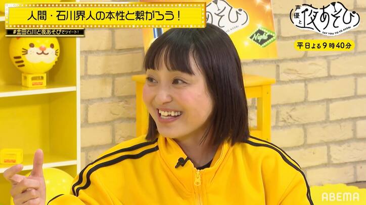 金田朋子のぶっ込み質問で石川界人を丸裸に!? 小学生時代のガチ告白を再現【声優と夜あそび】