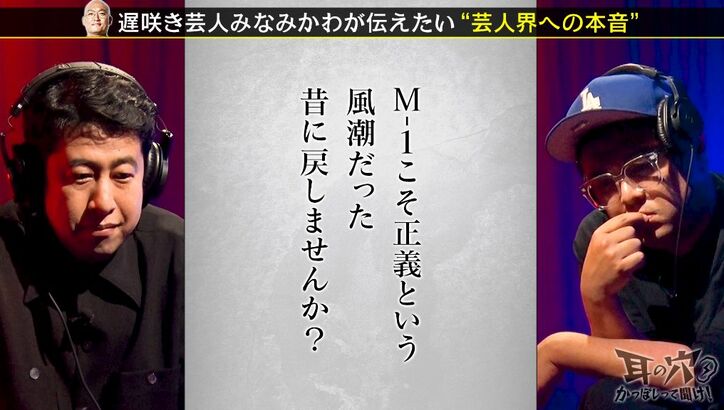 【写真・画像】みなみかわ「M-1もキングオブコントも吉本の事務所ライブ」賞レースのシステムに苦言　3枚目