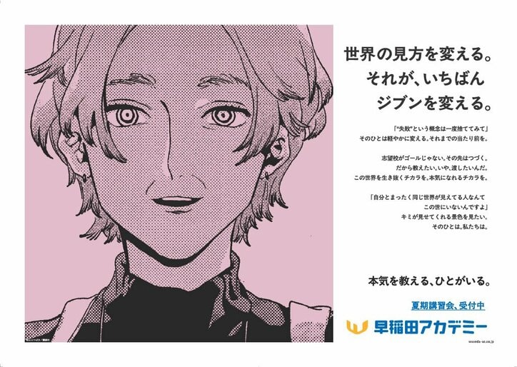 【写真・画像】リヴァイ兵長や絵心甚八が受験生を導く！早稲田アカデミー夏期講習会が講談社人気漫画6作品とコラボ開始　2枚目