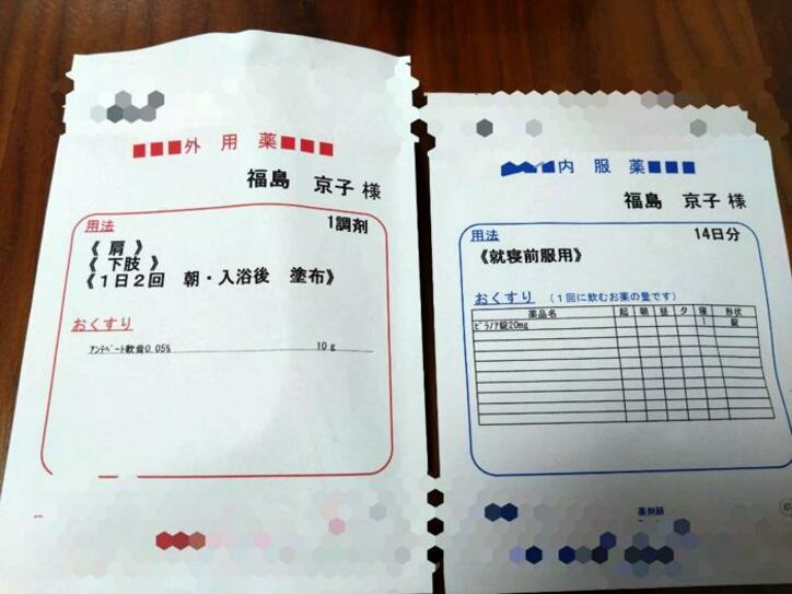  山田花子、湿疹の症状で皮膚科を受診した結果「代償は、大きいわ」 