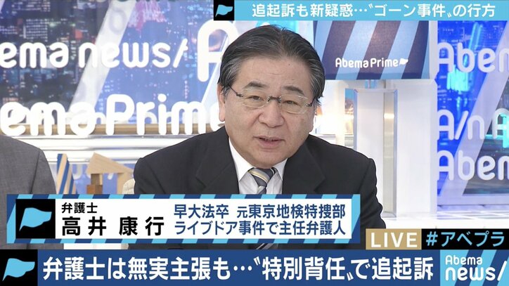 ゴーン被告、早ければ夏前には保釈の可能性も?元検事「双方に弱点を抱えたままの起訴」