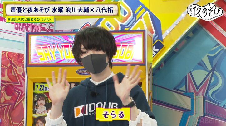 人気歌い手・そらるが水曜日初のゲストとして登場！「ポンコツ検証」で八代拓に浪川大輔が呆れ顔に！　2枚目