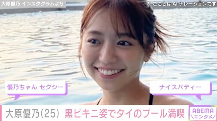 【写真・画像】大原優乃（25）、黒ビキニ姿でタイのプールを満喫「セクシー」「ナイスバディー」ファン絶賛　1枚目