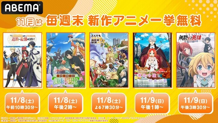 【写真・画像】11月の週末は秋アニメ祭り！第2週は『とんスキ2』『終末ツーリング』『嘆きの亡霊』など10作品を一挙放送　1枚目