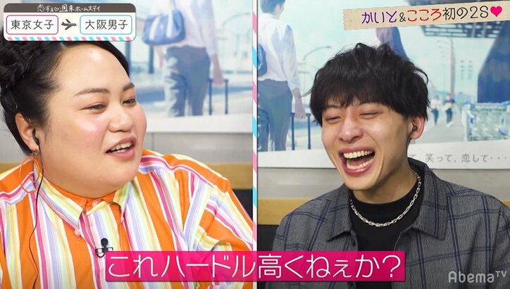ハードル高すぎる「あ～ん」にゆいP爆笑！ 『恋ステ』#1東京女子×大阪男子編