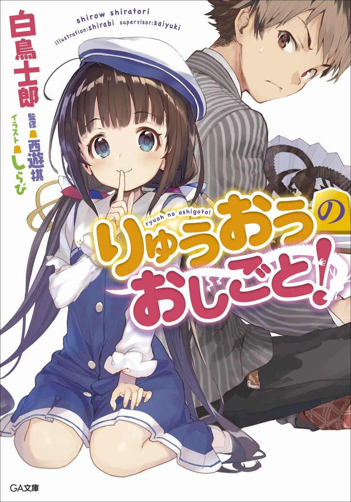 [Photos/Images] Celebrating the Release of the Final Volume of "Ryuoh no Oshigoto!" - Volumes 1-3 and Special Volume Available for Free 1st