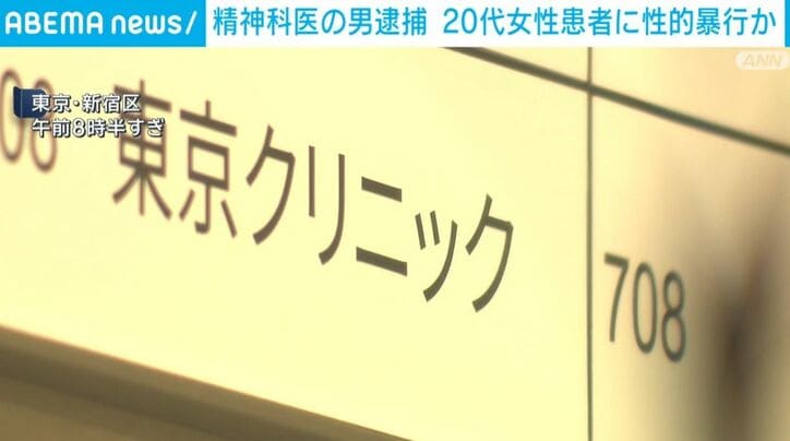 東京クリニック