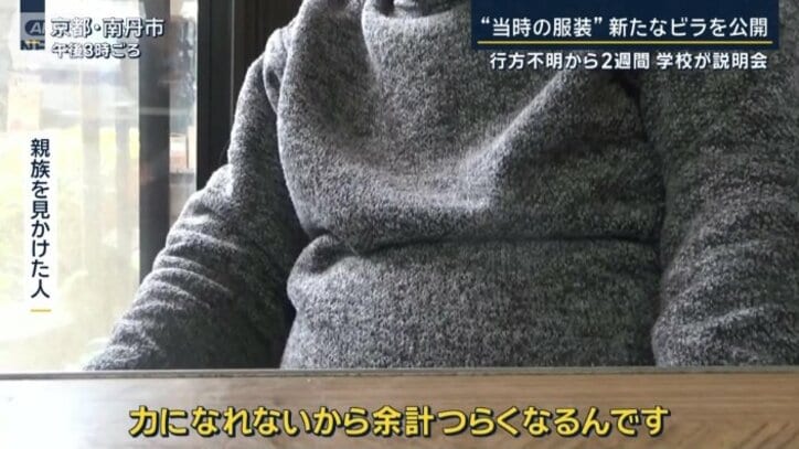 親族を見かけた人