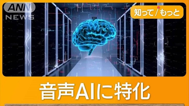 生成AIの米国ユニコーン企業が東京に拠点　創業2年で時価総額4700億円超　音声AI特化