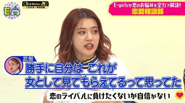 E-girls武部柚那、ある恋愛相談に「同じ経験したことある」過去の恋愛エピソードを赤裸々告白