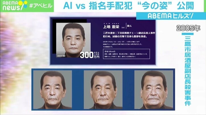 重大事件の指名手配犯“今の姿”をAIが予測 六本木クラブ殺人、群馬県一家殺害の容疑者など
