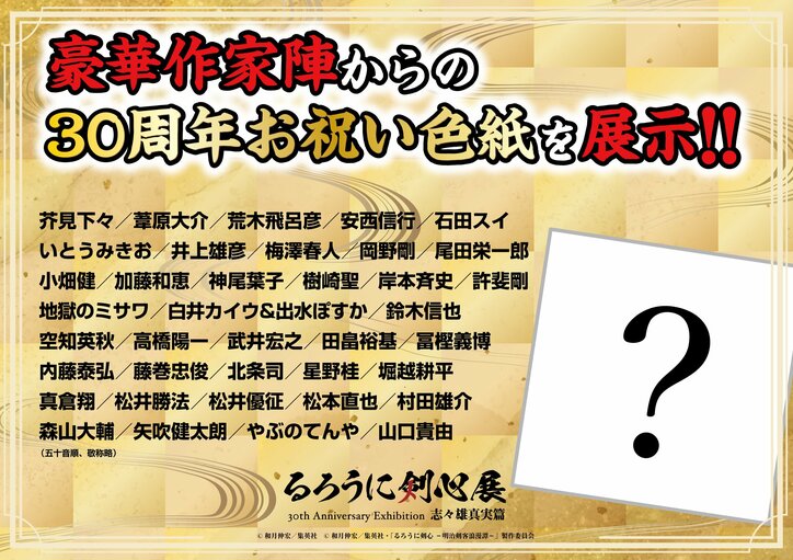 【写真・画像】30周年記念原画展「るろうに剣心展 30th Anniversary Exhibition 志々雄真実篇」東京会場開催中　10枚目