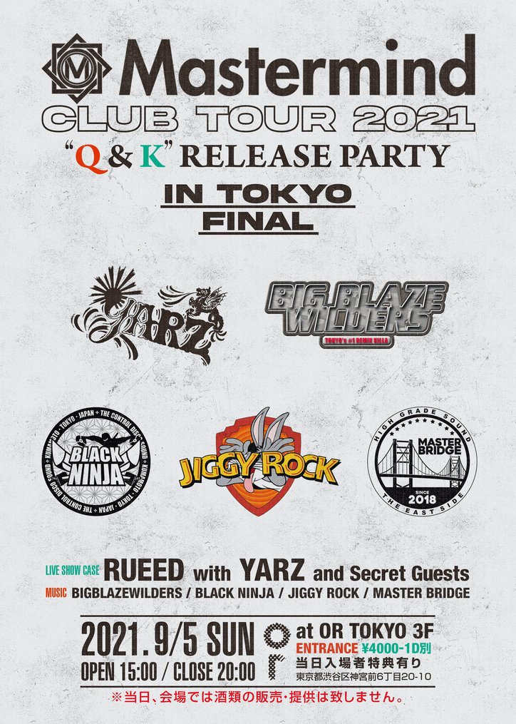 RUEED、クラブツアー東京ファイナルを9/5(日)に開催！！