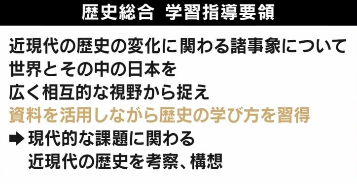 やっぱり現代史に辿り着かない？ 「歴史総合」導入1年でみえた課題と教える現場の実態