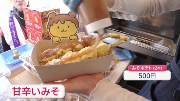 みそポテト