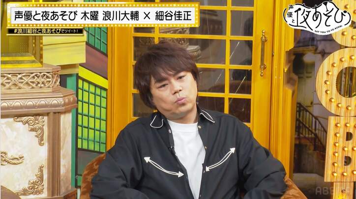 細谷佳正が番組卒業を発表、浪川大輔はMC続投「合わないってことが露呈しましたね」ゲームで口論勃発【声優と夜あそび】