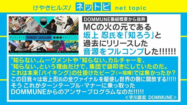 DOMMUNEの『坂上忍ONLY』アンサー企画は「作品に罪がないということを2度実証してみせた」