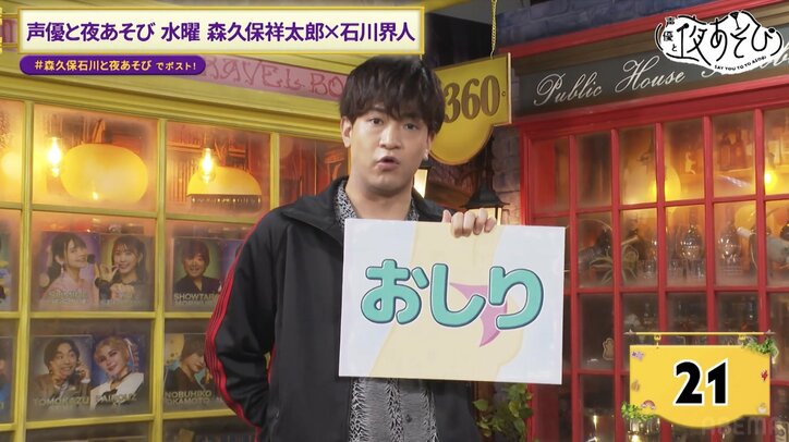 【写真・画像】森久保祥太郎と石川界人は”おっぱい派”or”お尻派”?「もはや部位じゃない」「これは愚問です」 3枚目