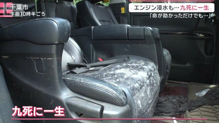「九死に一生」カビが生え水が残ったままの水没車 見えぬ先行きに不安