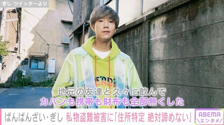 人気YouTuerばんばんざい・ぎし、盗難被害で「犯人の住所特定」 証拠不十分で「その場で捕まえる事が出来なかった」