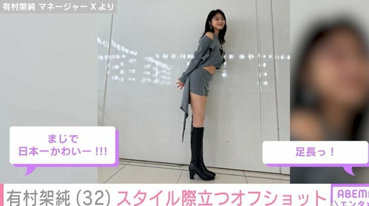 写真・画像】有村架純（32）、美脚＆おなか出しオフショットに「足長っ