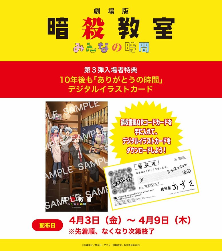 '극장판 암살교실' 제3탄 특전 해금! 나기사와 카르마의 10년 후를 그린 카드 배포