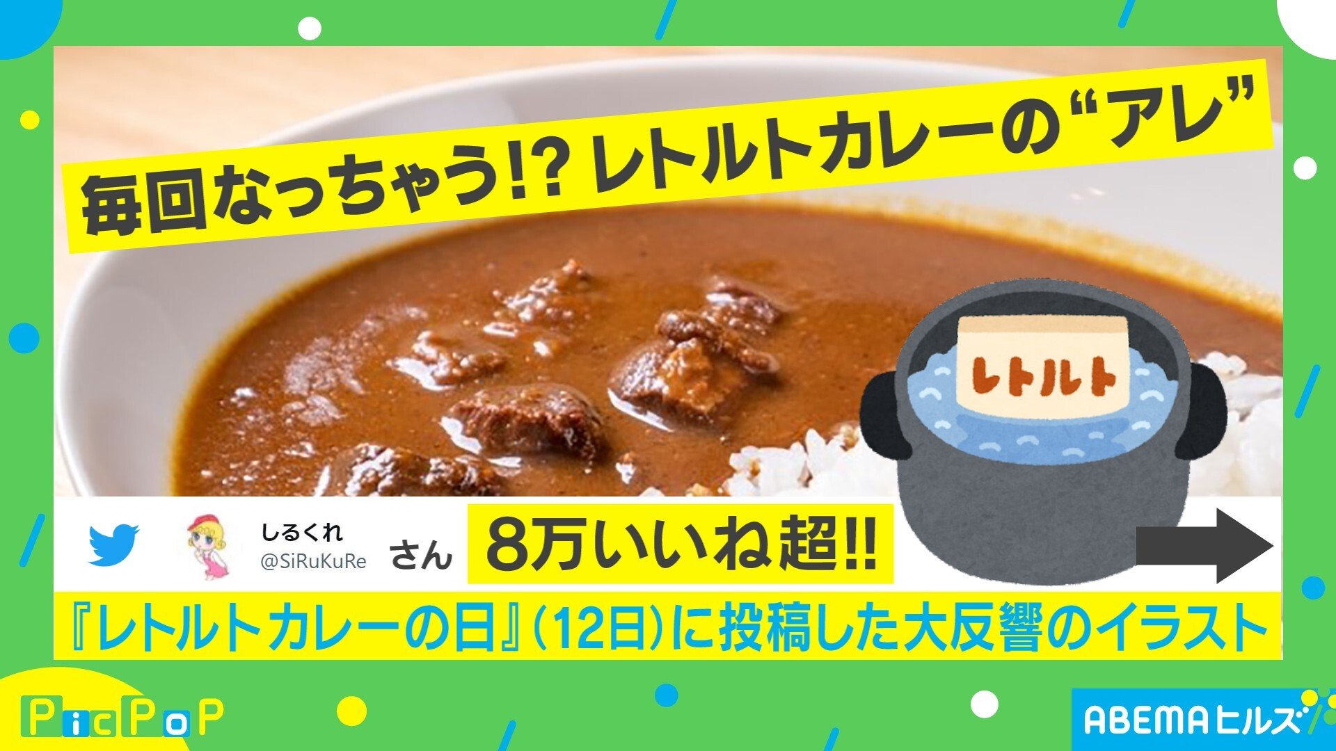 レトルトカレーの開封シーンを描いたイラスト 共感殺到の“あるある”に