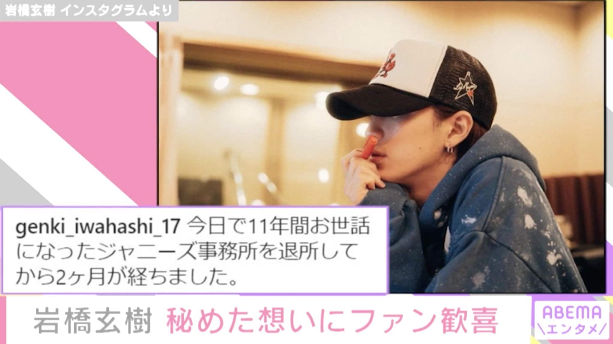 元キンプリ岩橋玄樹 活動再開に意欲 700倍以上の幸せを返したい 現在はアメリカ滞在 芸能 Abema Times