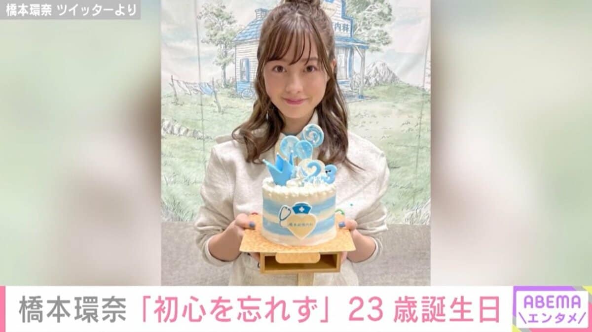 橋本環奈「優しい世界。。」 23歳の誕生日に芸能界からも祝福の声 | エンタメ総合 | ABEMA TIMES | アベマタイムズ