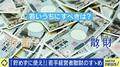 若いうちにすべきは貯蓄か散財か?年収2000万円のほとんどを「美女を口説くため」散財した人と5年半で3000万円を貯蓄した人に聞く