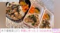 木下優樹菜さん、早朝に作った3つのお弁当公開 彼氏とベッドで寝ている姿が話題